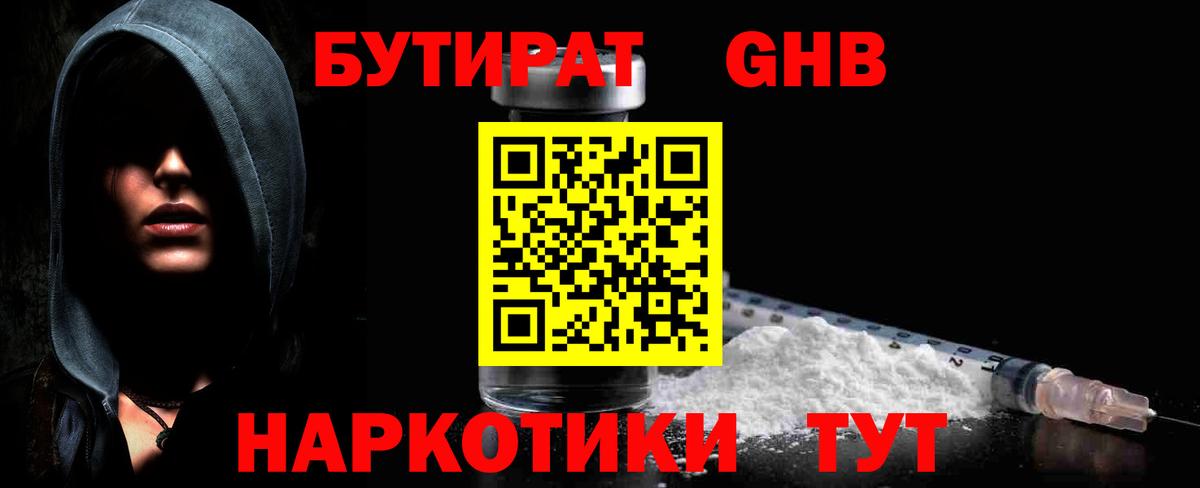 Бутират бутандиол Ивантеевка