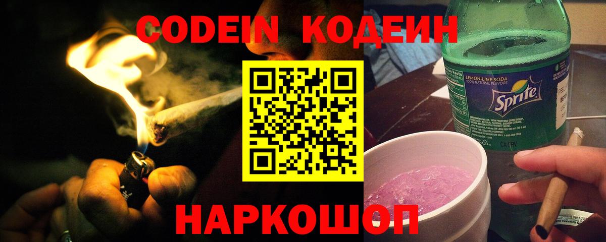 Кодеиновый сироп Lean напиток Lean (лин)  Вход с VPN  Ивантеевка 