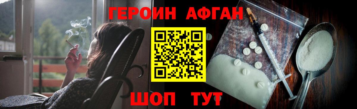ГЕРОИН  ГЕРОИН афганец  Вход с VPN  Ивантеевка 