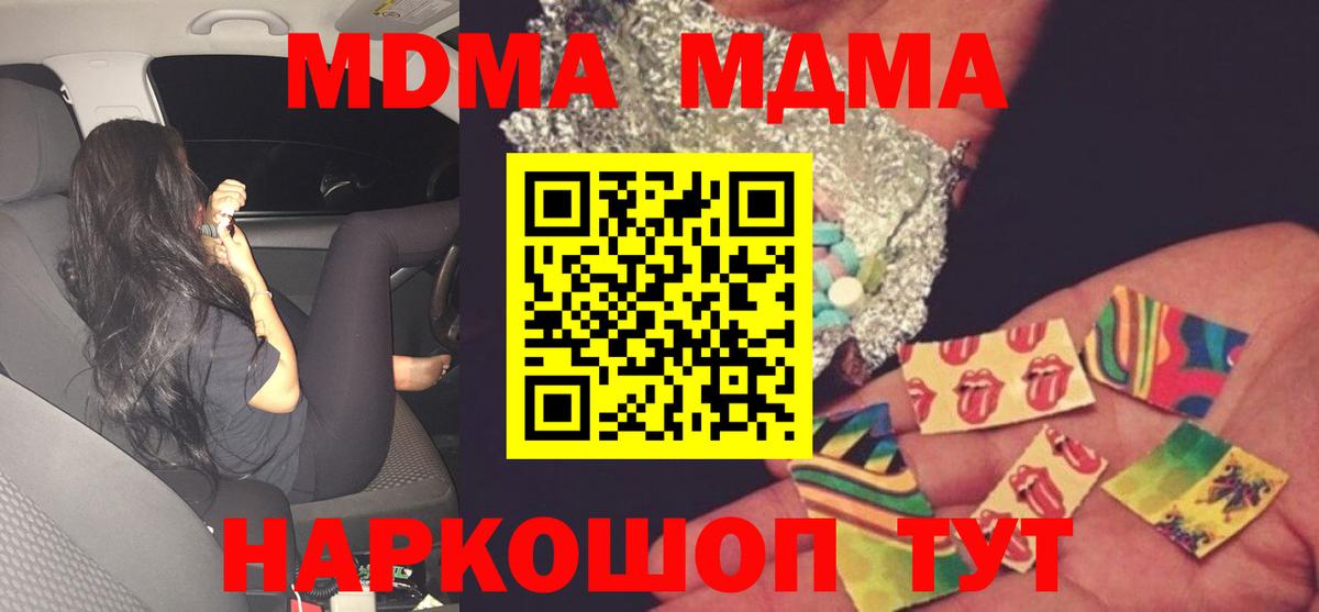 MDMA VHQ  Вход с VPN  Ивантеевка  МДМА Molly 
