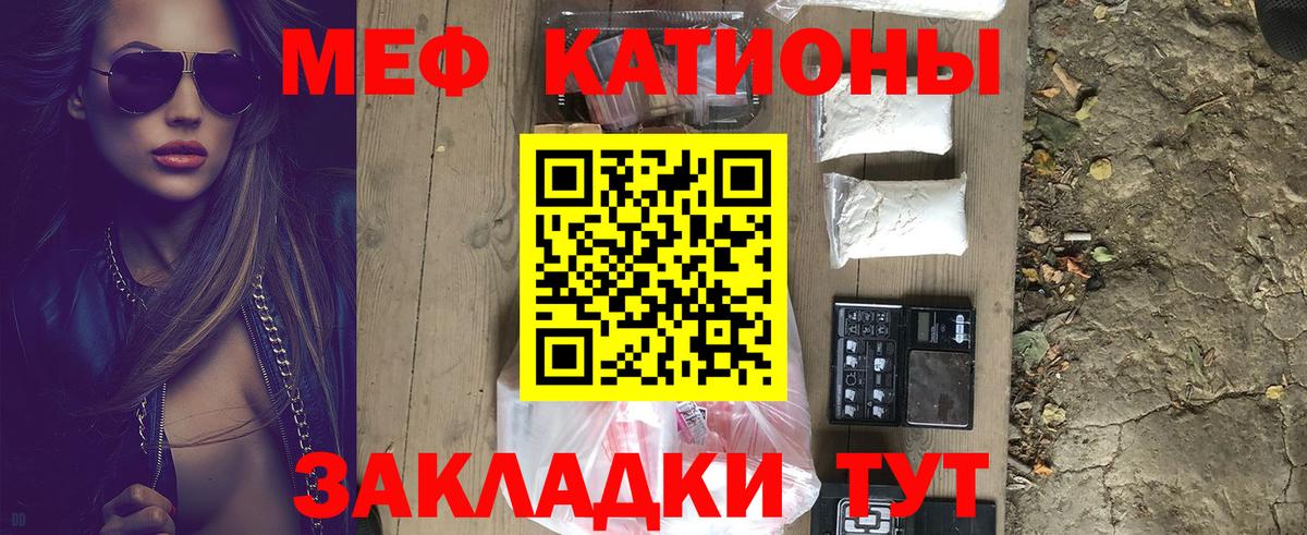 Меф мяу мяу  Ивантеевка
