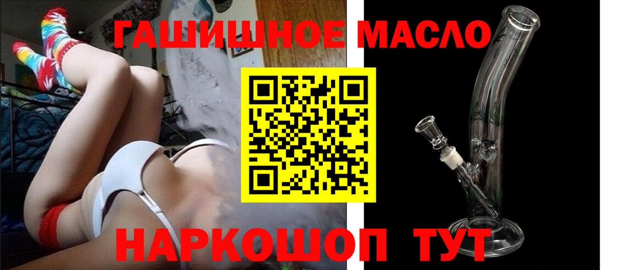 ТГК гашишное масло Ивантеевка